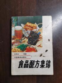 食品配方集锦