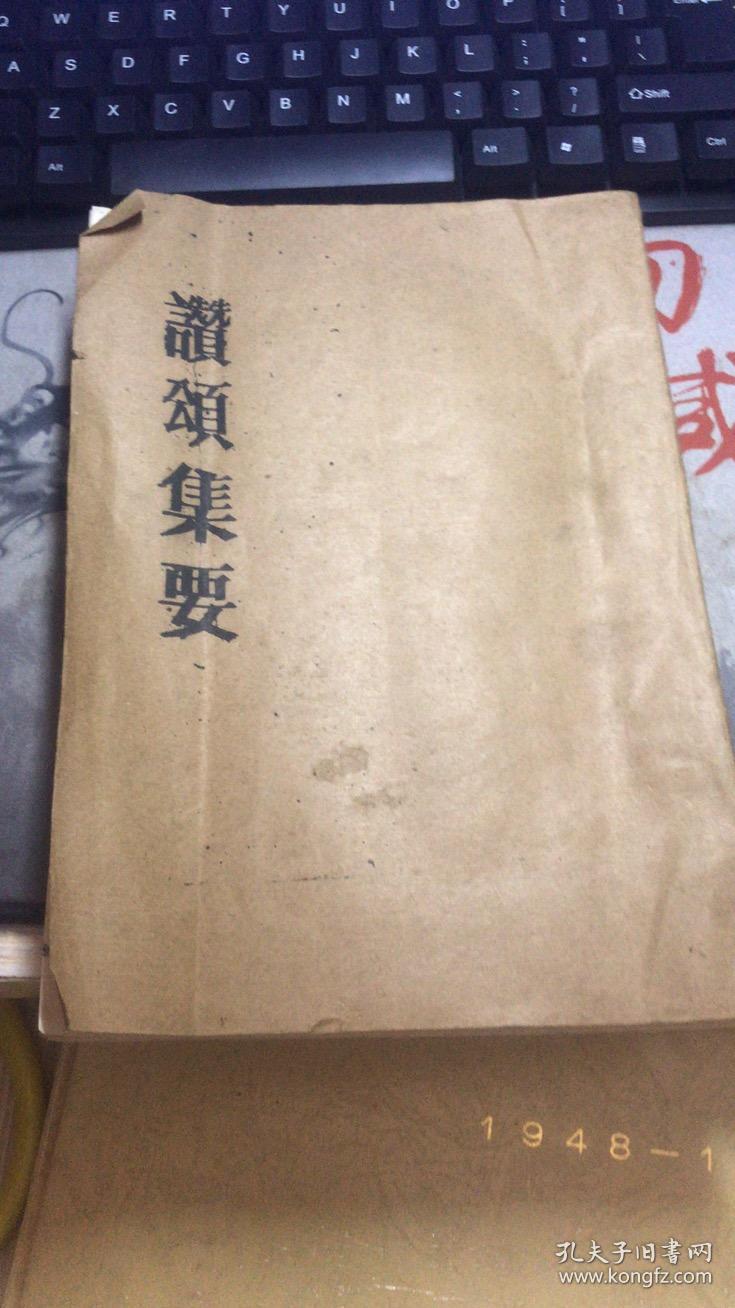 《梵呗流辉》 赞颂集要书成，异缘居士敬题，品如图
