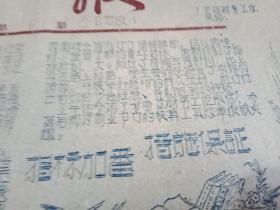 1960年3月20日晋南区企业财务成本管理工作跃进誓师大会【开幕词/简报】8开5张合售