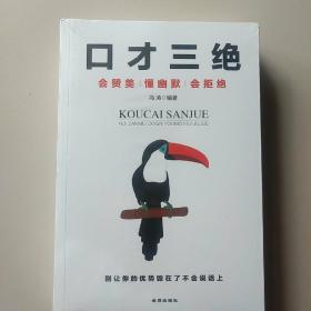 《修心三不：不生气，不计较，不抱怨》，《为人三会：会说话，会办事，会做人》，《口才三绝：会赞美，会幽默，会拒绝》共三册售