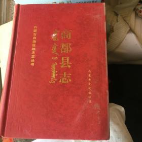 商都县志