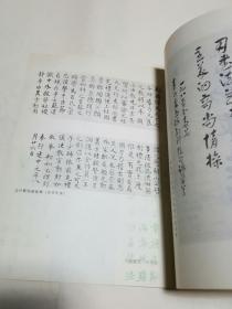 青少年书法 1985 1（创刊号）