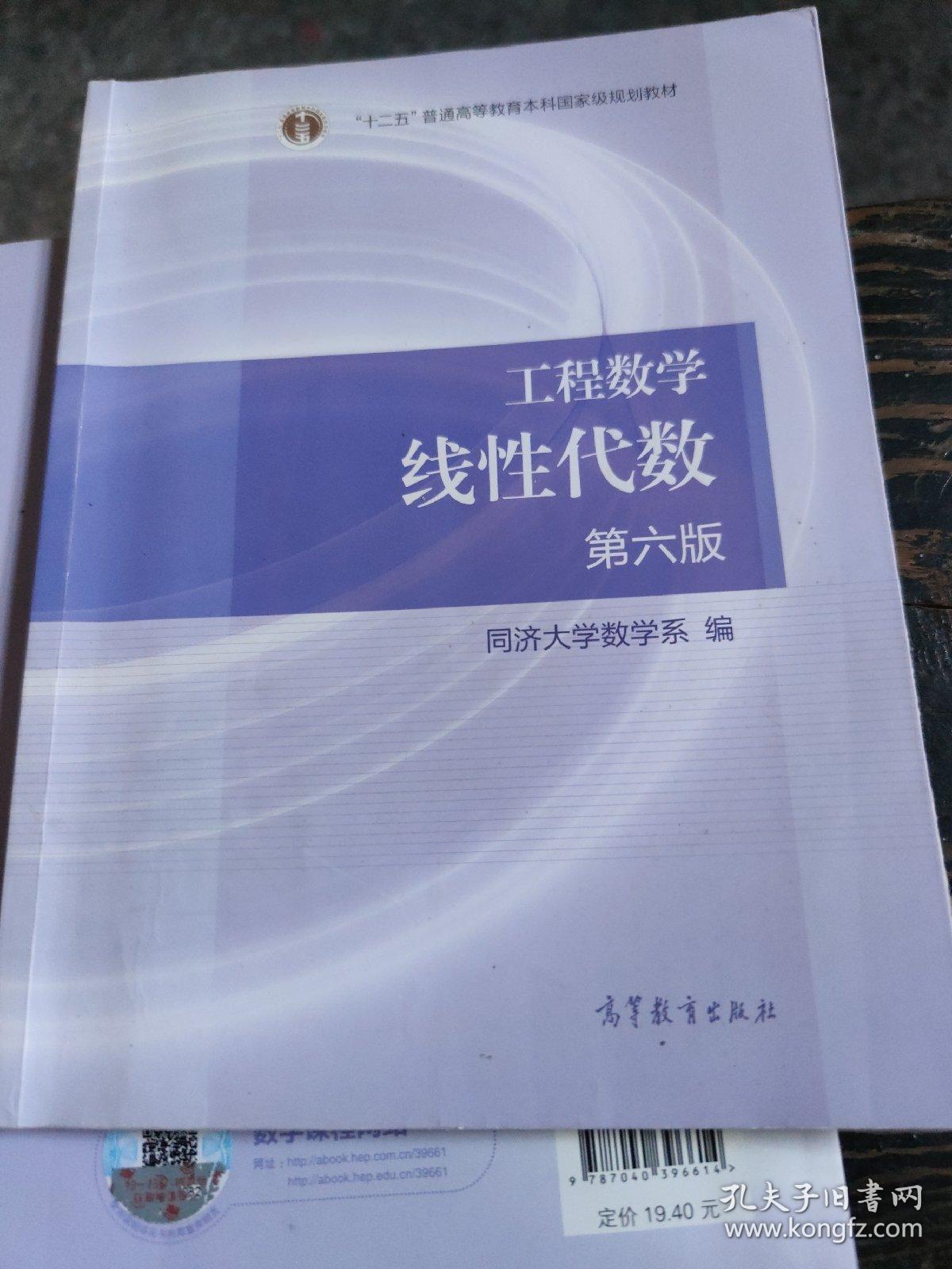 线性代数  第六版