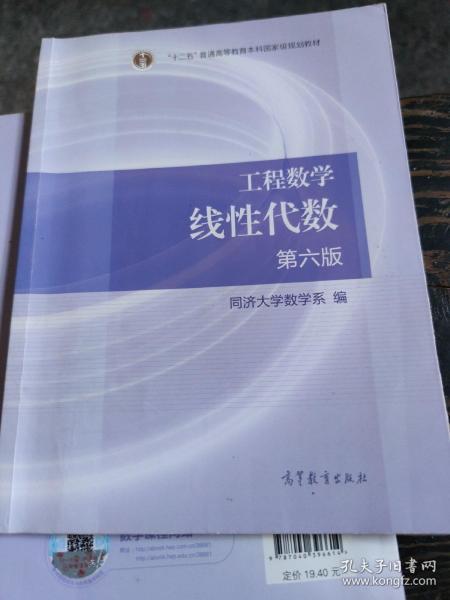 线性代数  第六版