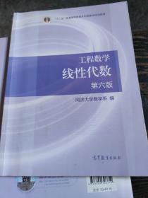 线性代数  第六版