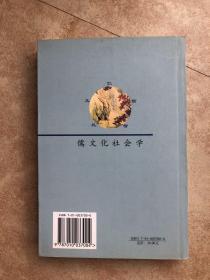 儒文化社会学