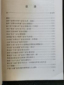 中国古典诗歌艺术新探（作者签名本）