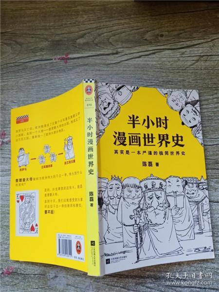 半小时漫画世界史