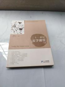 正版 21世纪文学课堂：3年级