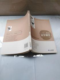 正版 21世纪文学课堂：3年级