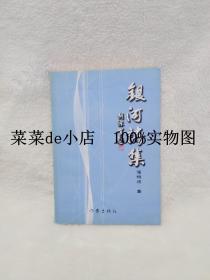 银河诗集     潘柏顺      作家出版社    平装32开      9.9活动 包运费