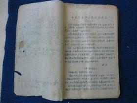 1970年定襄县河边公社革委会《毛主席革命实践活动展览说明》