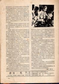 青年一代1984年第5期.总第33期