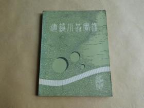 建筑小品实录.