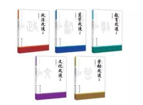 五大改造教育读本：政治改造、监管改造、教育改造、文化改造、劳动改造（五册合售）