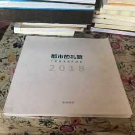 都市的礼赞：王秋童水墨作品展