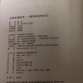 从课本到高考——数学研究性学习