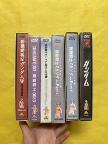机动战士 特别版（DVD6张）+机动战士 Part Ⅰ（8碟装）+Part-Ⅱ（9蝶装）+新机动战记（8蝶装）+机动战士0083+机动战士第08MS小队（6碟装）6盒合售