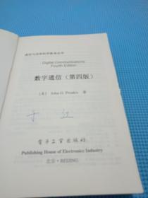 数字通信(第四版)(英文版)/通信与信息科学教育丛书