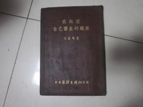 我热爱自已的医生职业