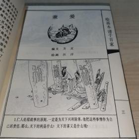 绘画本诸子百家——道家阴阳家卷  【墨家、杂家卷】两本