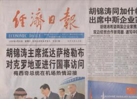 2009年6月20日   经济日报     政协十一届常委会第六次会议闭幕