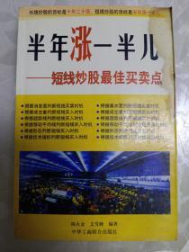 半年涨一半儿:短线炒股最佳买卖点