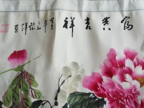 著名老书法家字画一幅（银辉）富贵吉祥