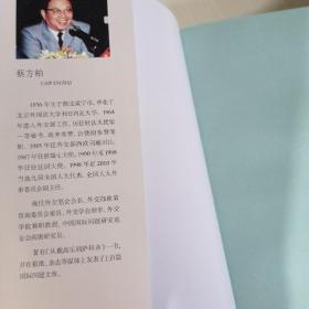 我同法国六位总统的零距离接触