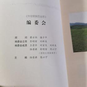 我同法国六位总统的零距离接触
