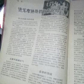杂技与魔术 1985.2 双月刊