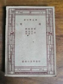 新中学文库——雷达