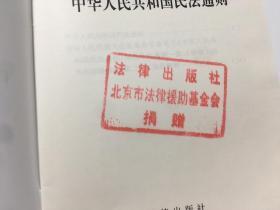 中华人民共和国民法通则（含最新法律解释）
