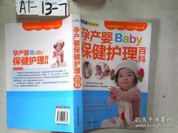 孕产婴Baby保健护理百科