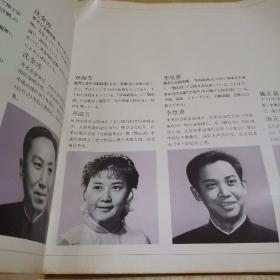 中国上海京剧团（1976年，中日文画册。）
