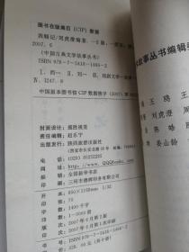 西厢记——中国古典文学故事丛书