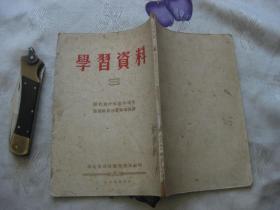 学习资料（3）：关于农村私商改造及区乡干部注意事项讲话
