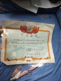 1959年阜宁中学毛主席头像毕业证书