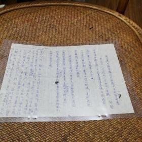 （加州C017）《重庆艺苑》藏稿：《闻台湾卓越传播公司拍摄中日战争的系列片《一寸河山一寸血》喜赋（白坚）》
