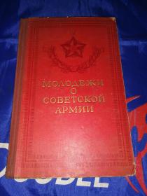 苏联原版书