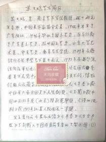 香港大学冯平山博物馆馆长刘唯迈先生《方召麐书画展》前言二页