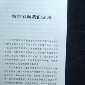 中国当代教育家丛书：立美人生 一版一印 内页如新