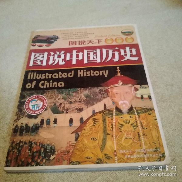 图说中国历史