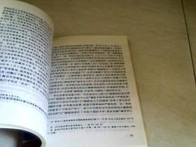 中国的道路：从毛泽东到邓小平 【大32开   1993年一版一印】