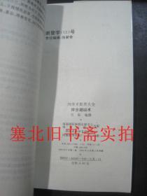 四库全书术数类大全-算命术星命术、八卦术、择吉避凶术、养生术、相墓相宅术、占往知来术、房中术存7本合售