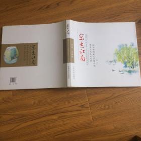 写意江南-中国工艺美术大师赖德全陶瓷艺术作品选  签名本
