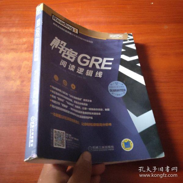 解密GRE阅读逻辑线