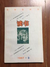 读书 1997年3