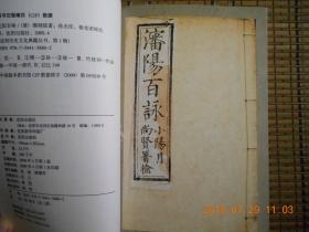 沈阳历史文化典籍丛书 第一辑：陪都纪略、沈阳百咏、陪京杂述（共三本全，无函套）