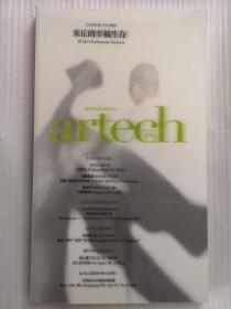 米丘的幸福生存 Artech 2010